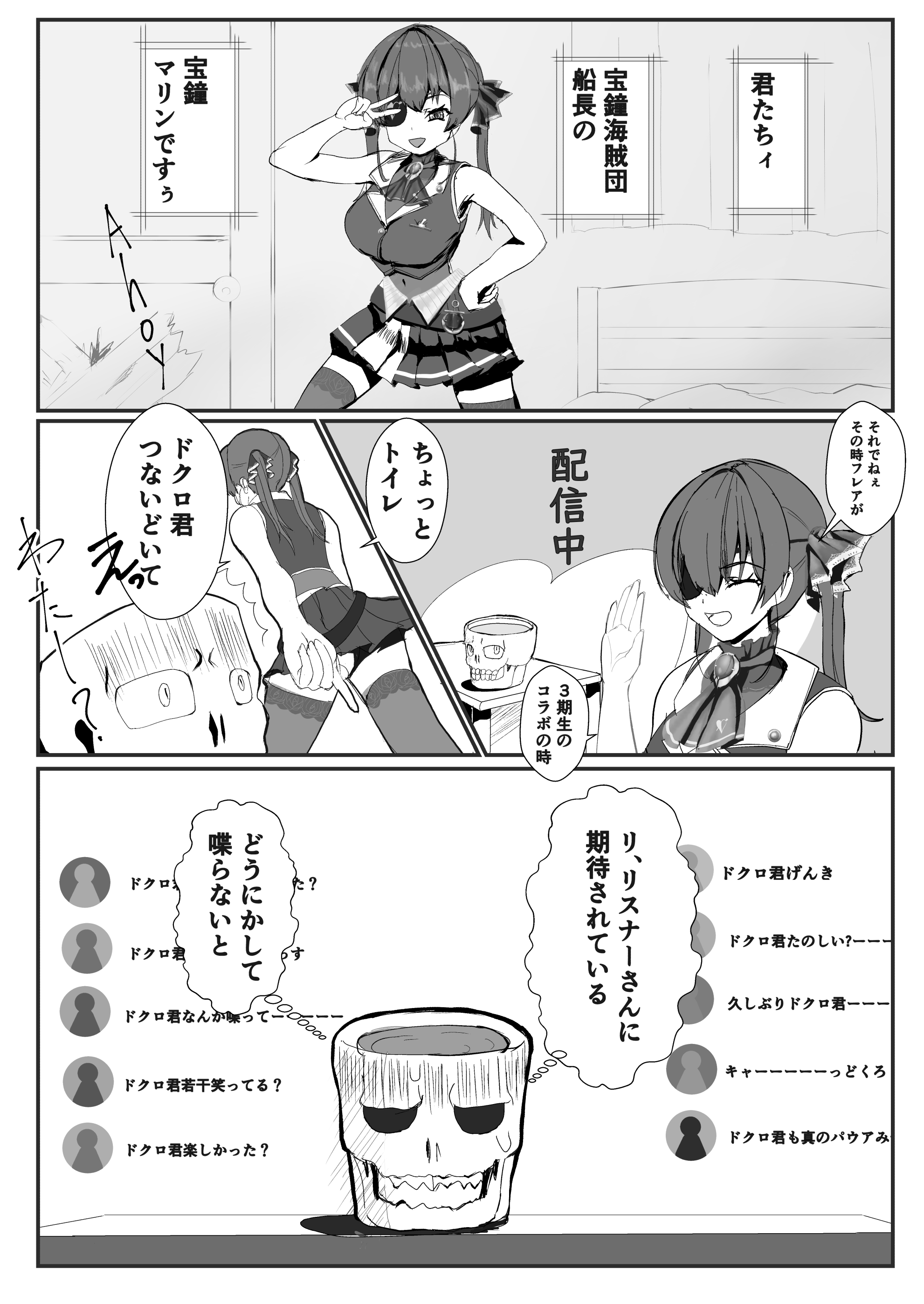 それゆけっ ドクロ君ちゃん その１ それゆけ ドクロ君ちゃん となりのドブロクちゃん